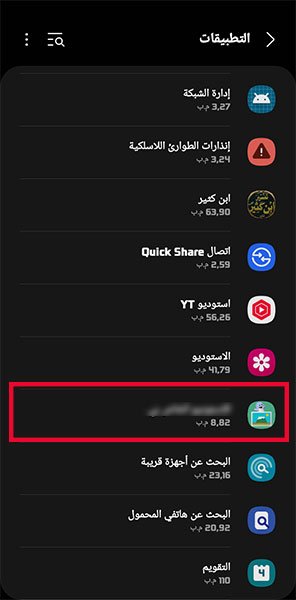 تحديد_التطبيقات_الضارة