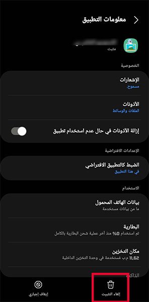 إزالة_التطبيقات_الضارة