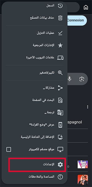 إيقاف_إشعاؤات_المتصفح_3