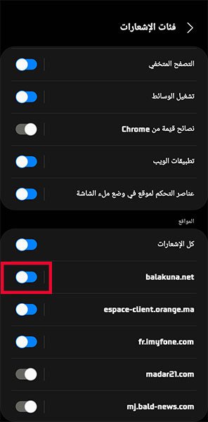 إيقاف_إشعارات_المتصفح_7
