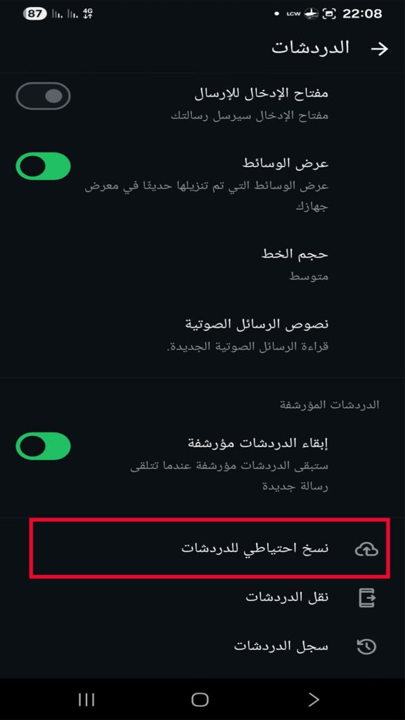 نسخ_احتياطي_واتساب_4