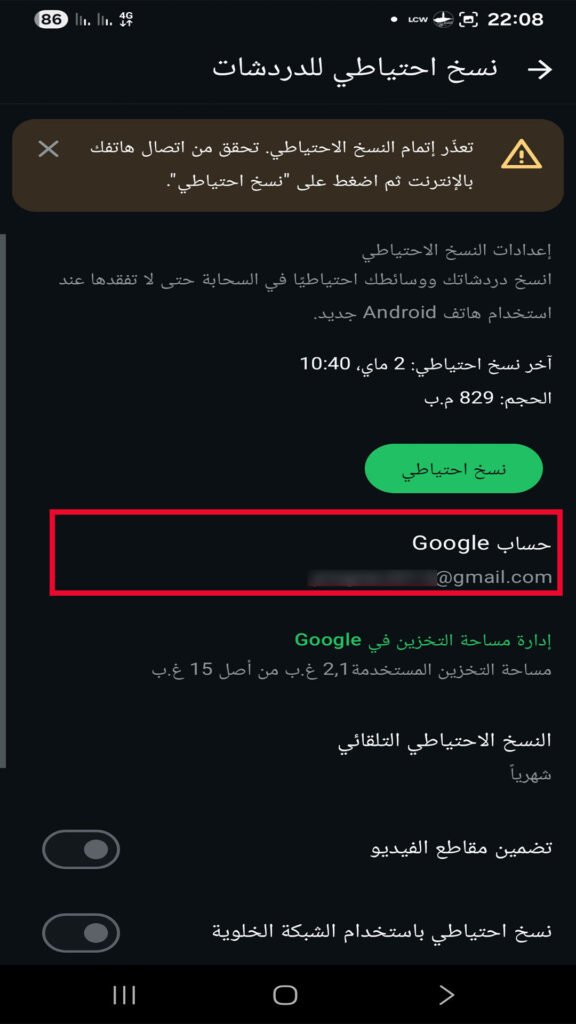 نسخ_احتياطي_واتساب_5