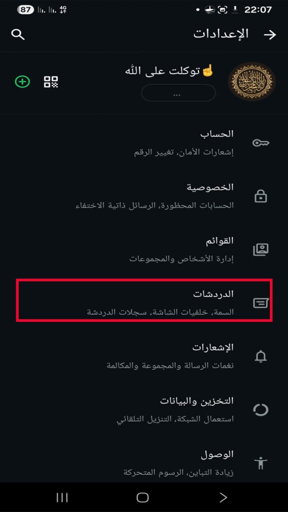 نسخ_احتياطي_واتساب_3